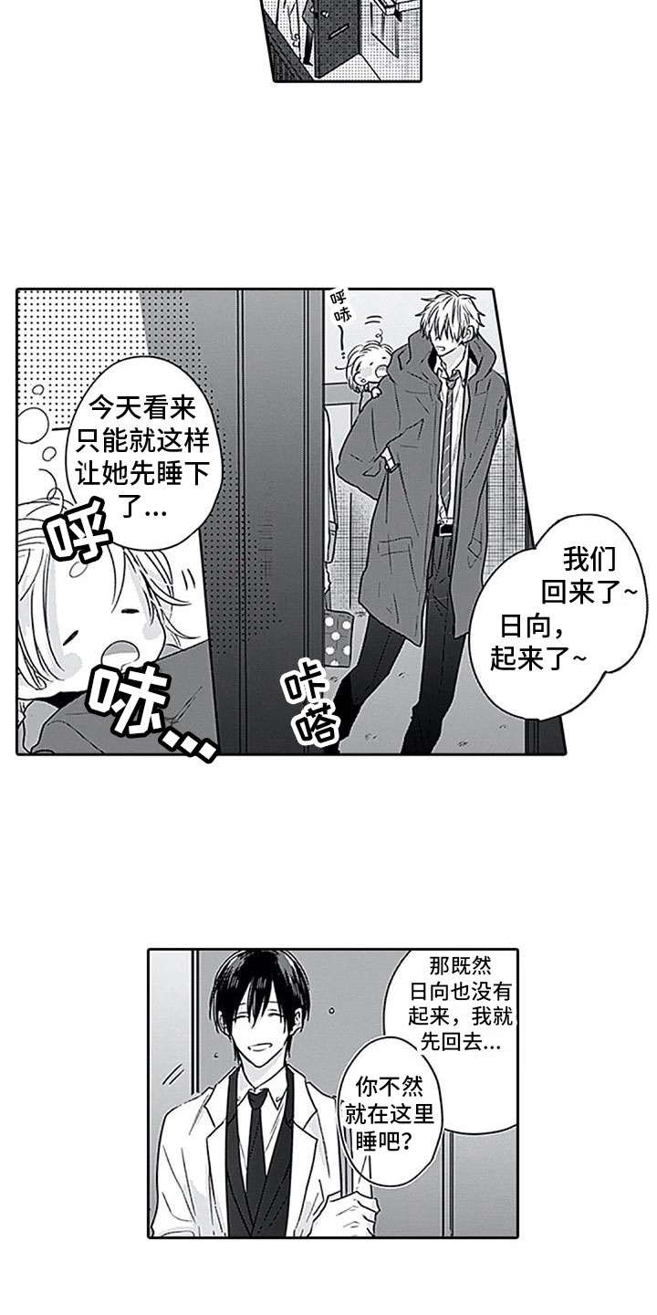 第11章：意外来客2