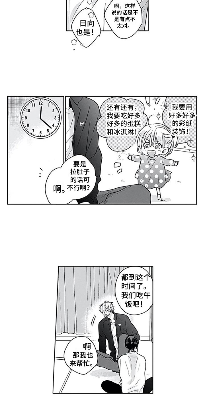 第8章：约见1
