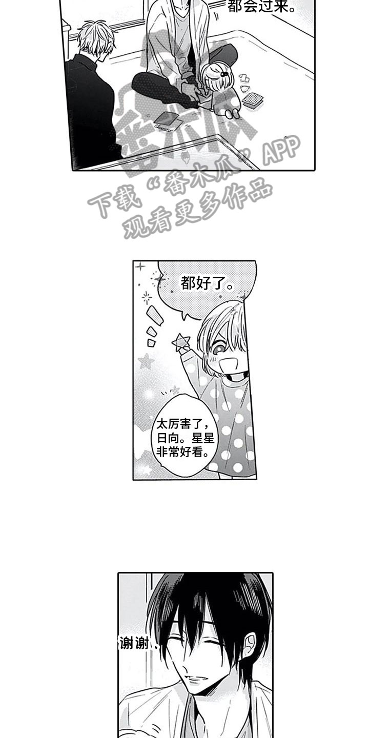 第7章：很开心12