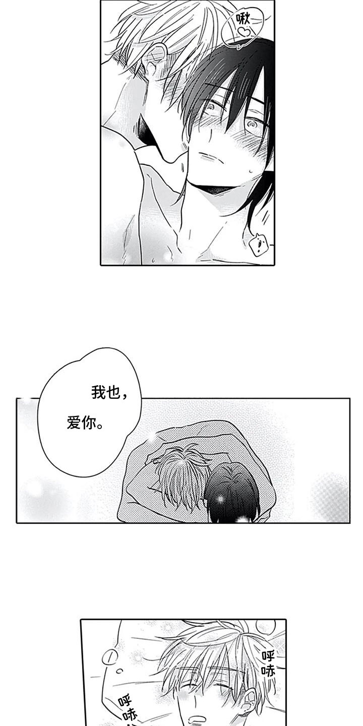 第17章：很幸福【完结】8
