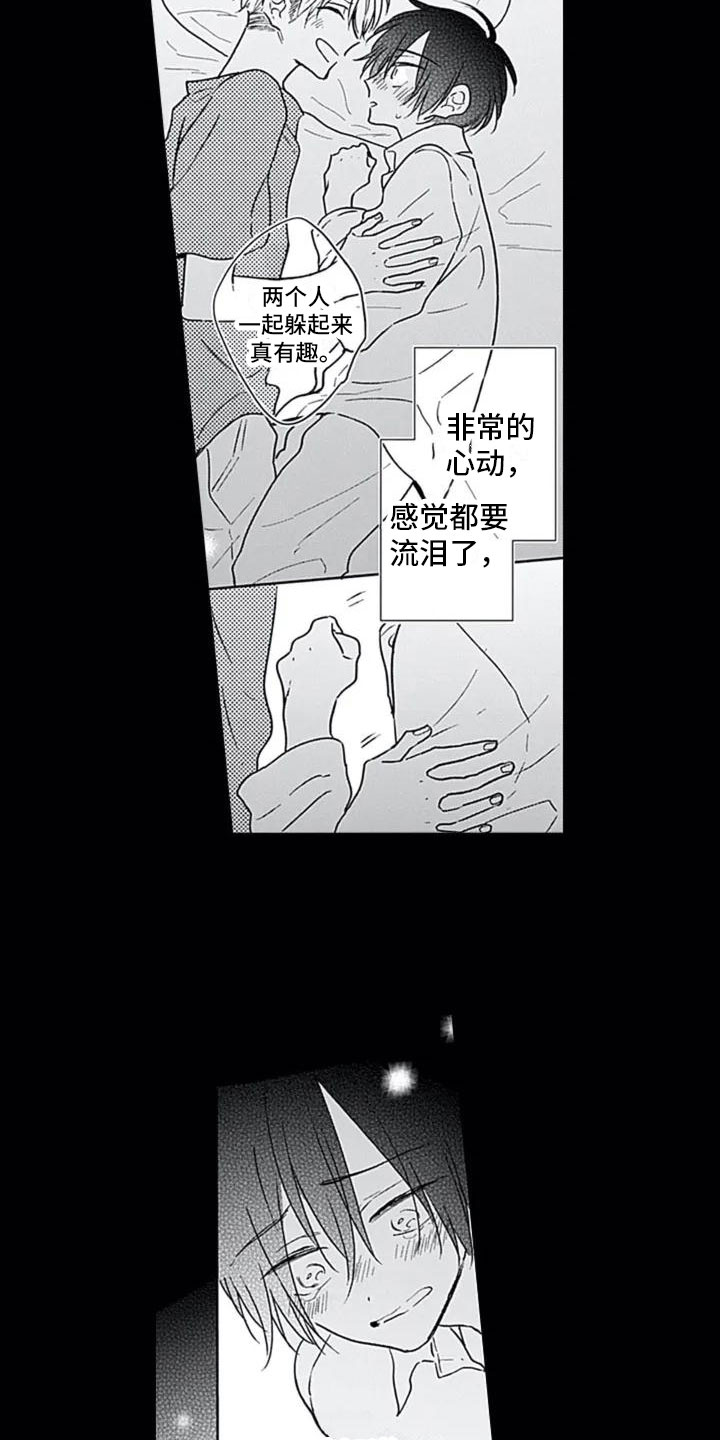 第2章：喜欢4