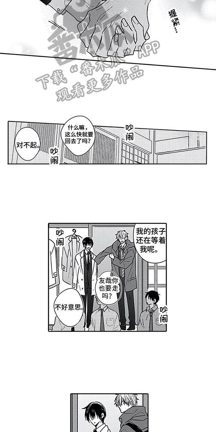 第10章：牵手11