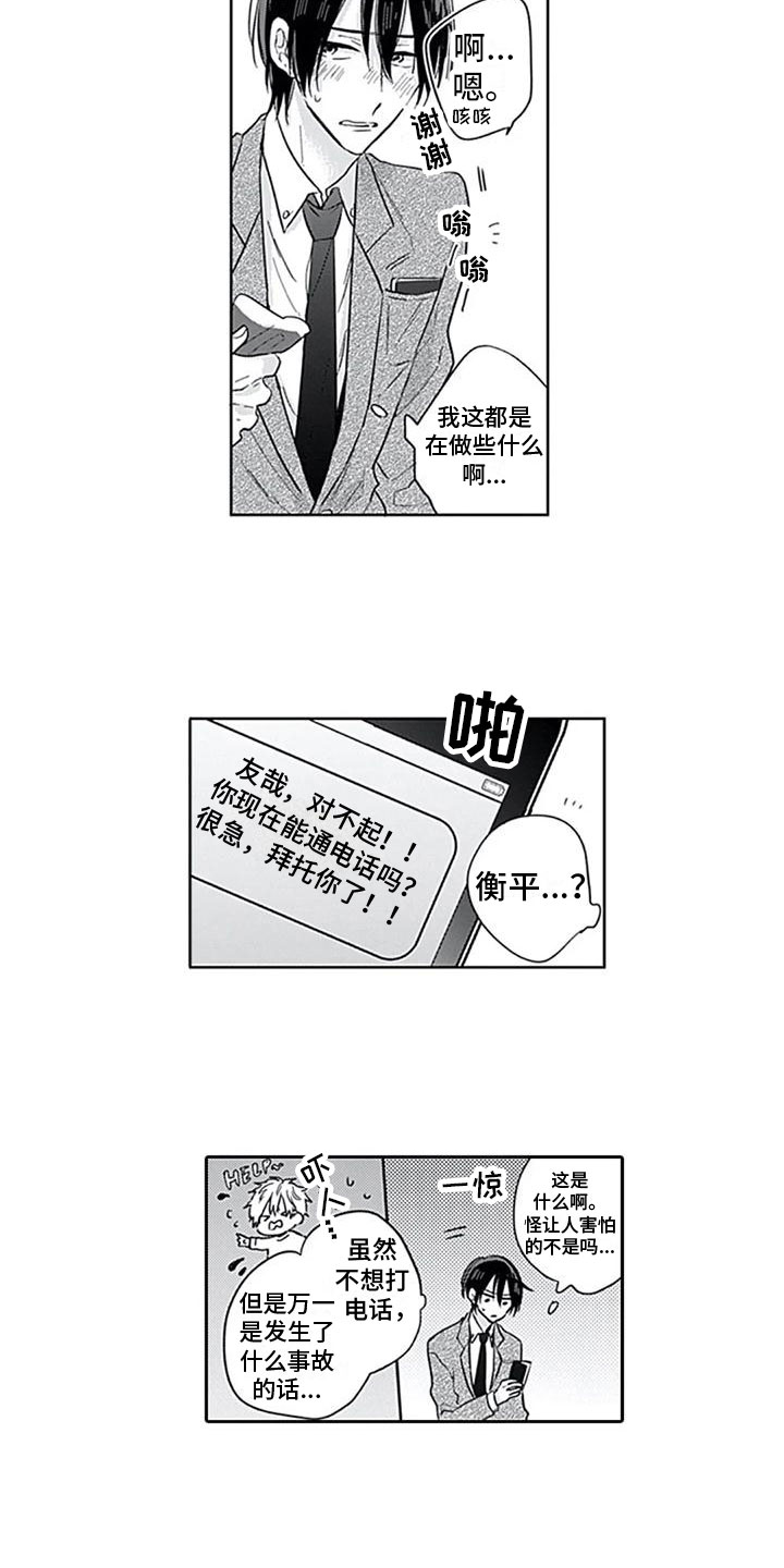 第5章：打听12