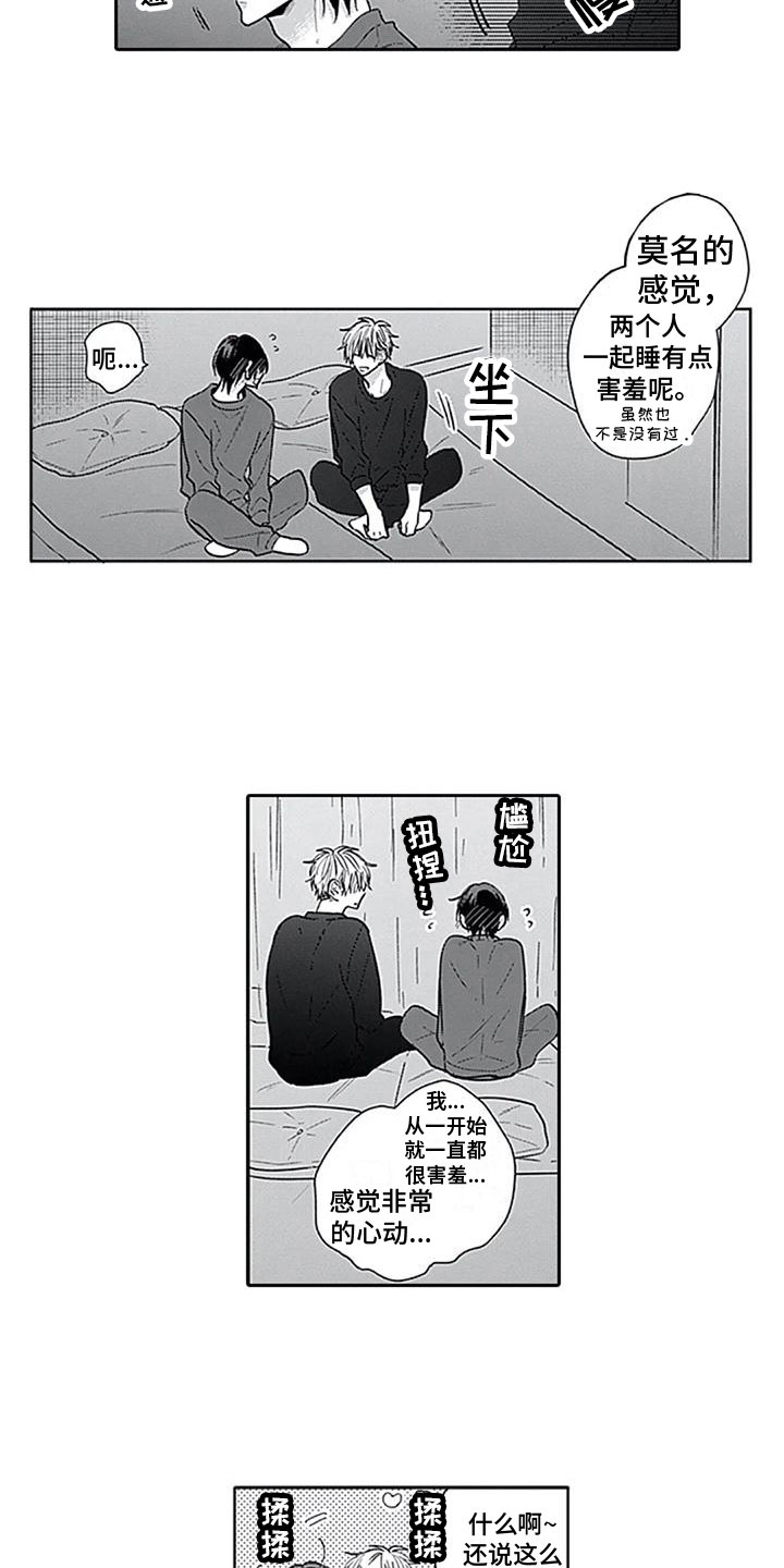 第14章：坦诚11