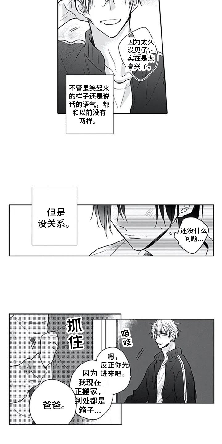 第1章：重逢3