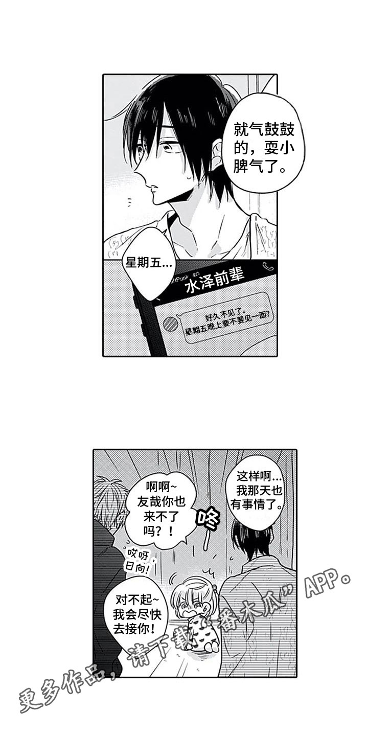 第8章：约见12