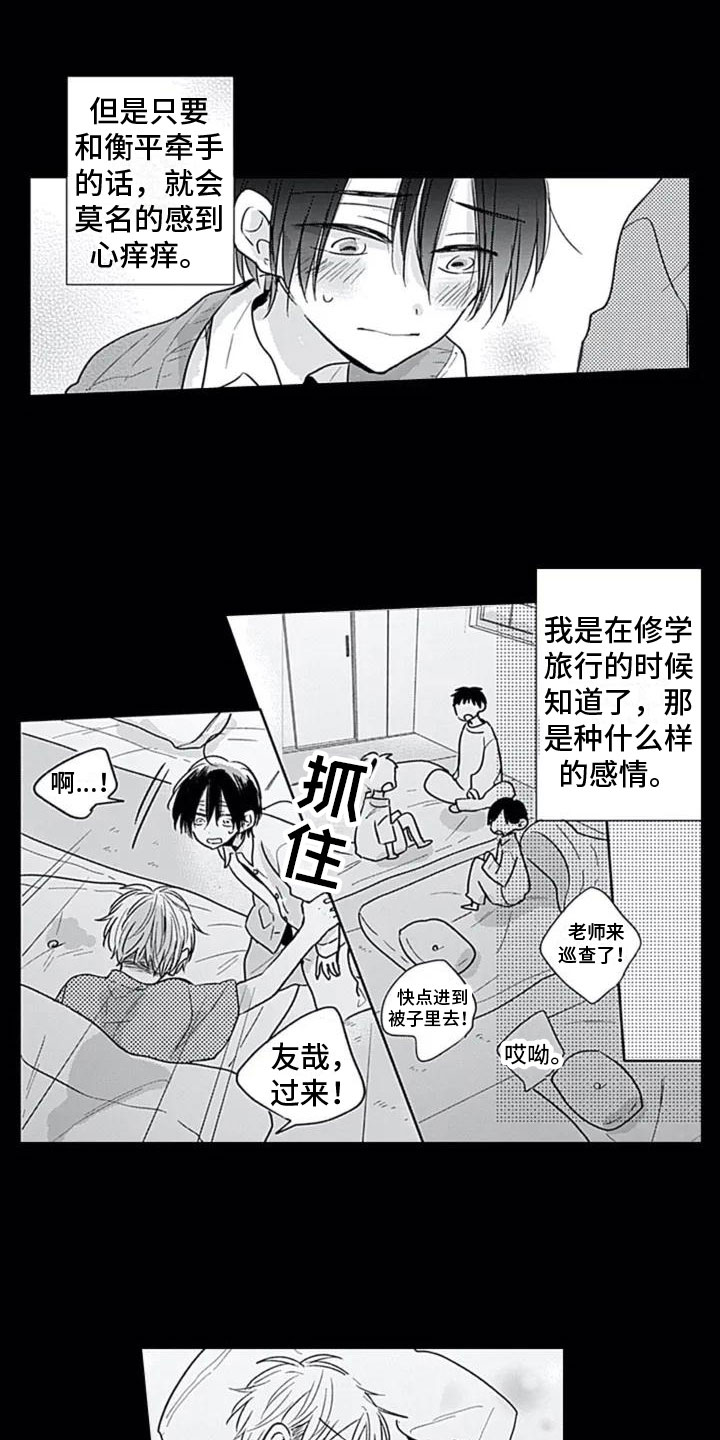 第2章：喜欢3