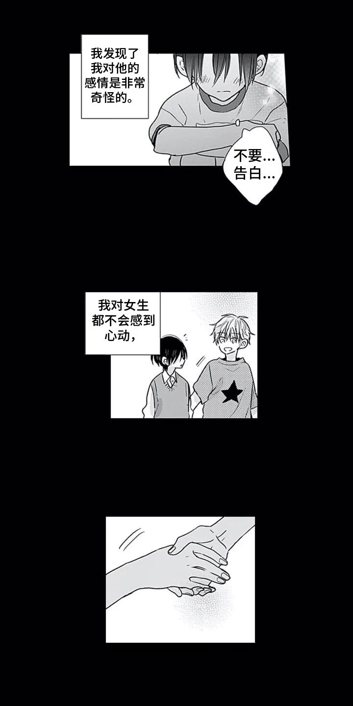 第2章：喜欢2