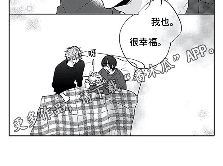 第17章：很幸福【完结】15