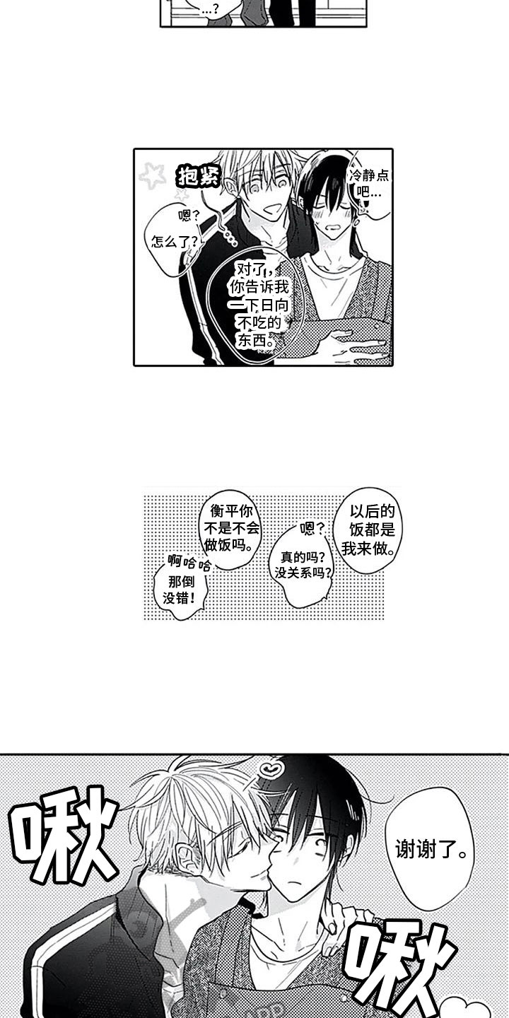 第15章：住一起13