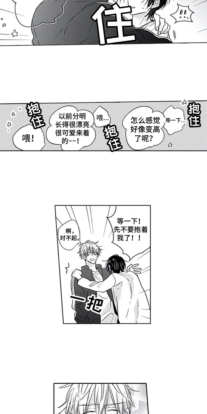 第1章：重逢2