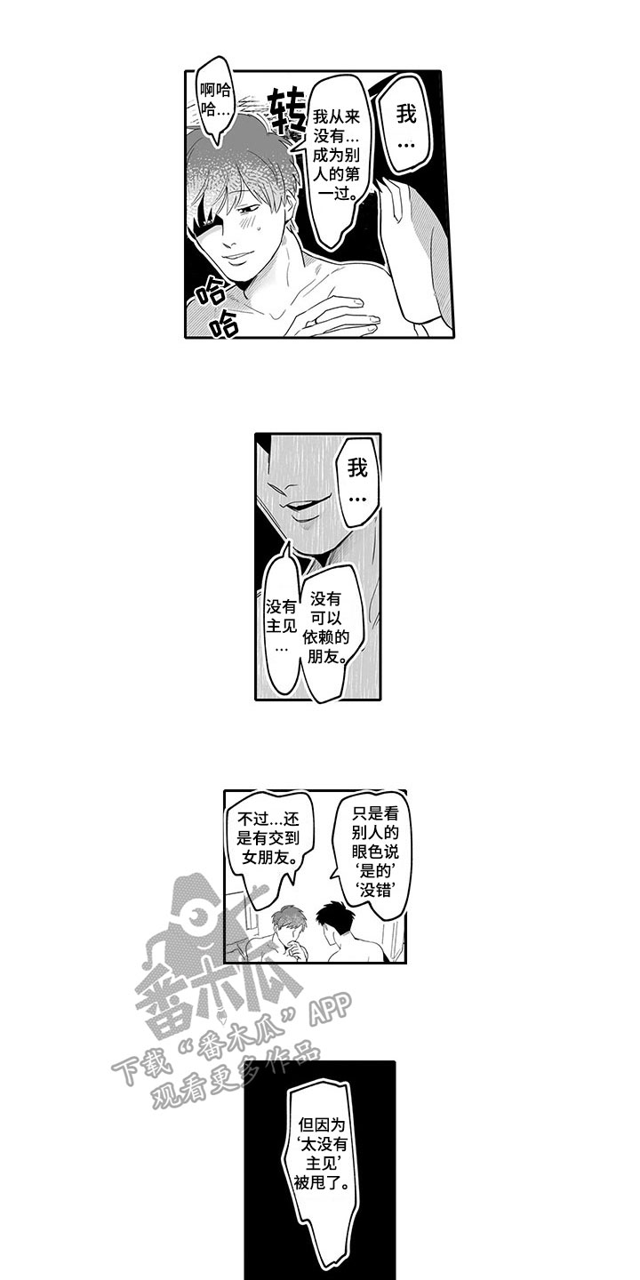 第8章：倾诉5