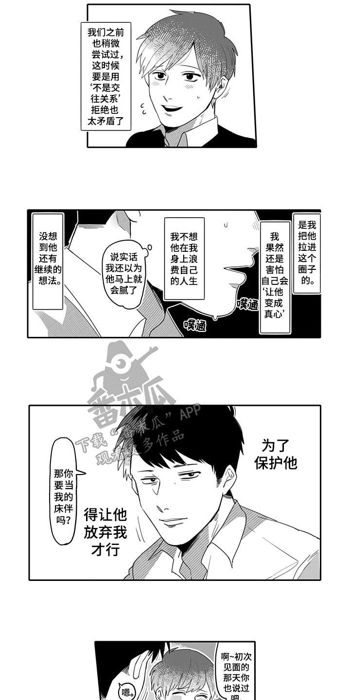 第6章：劝告2