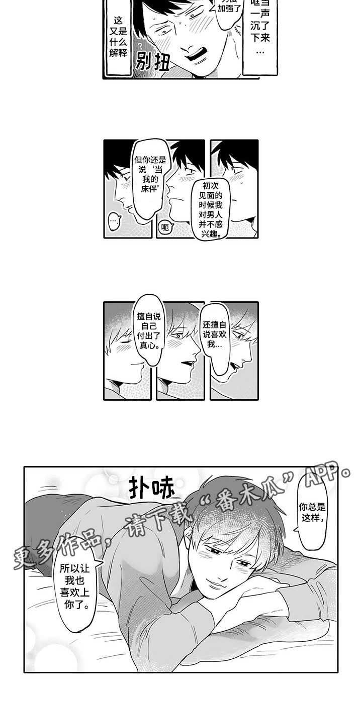 第11章：喜欢8