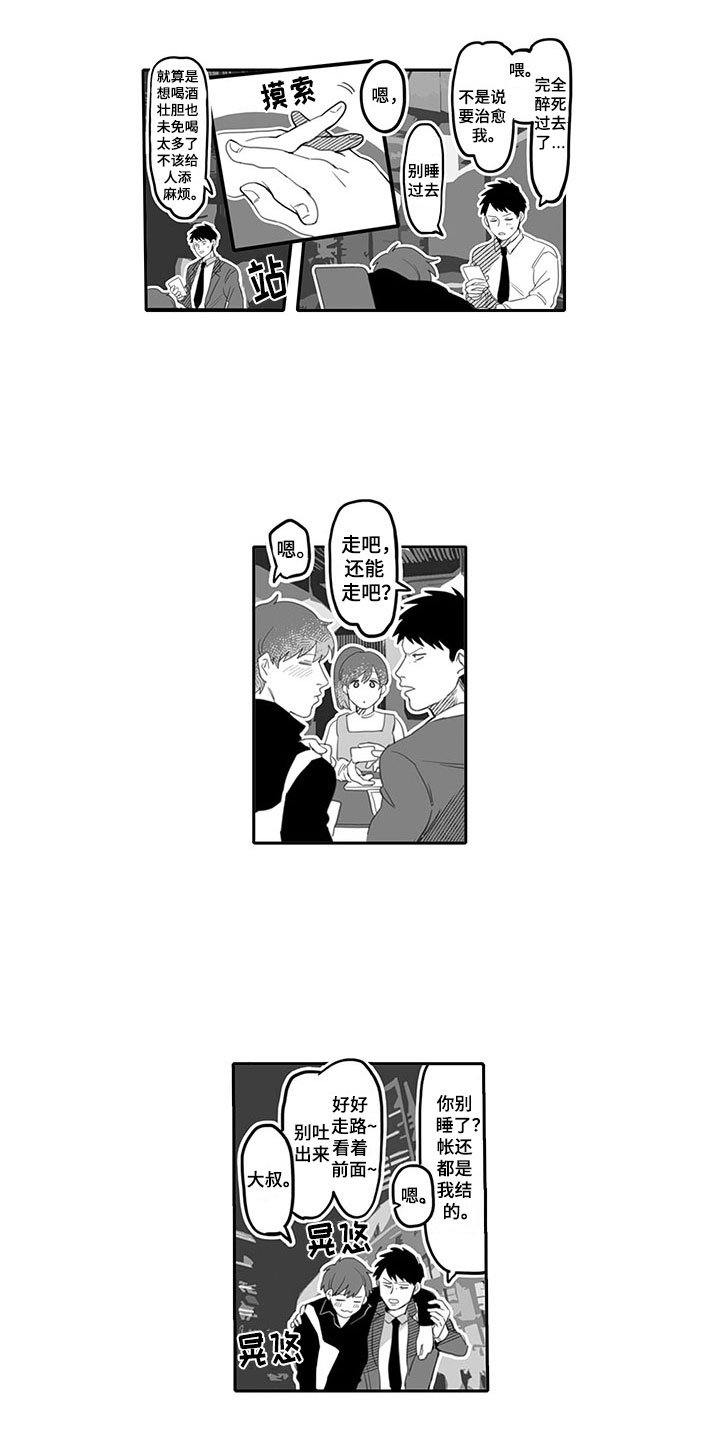 第2章：玩笑8