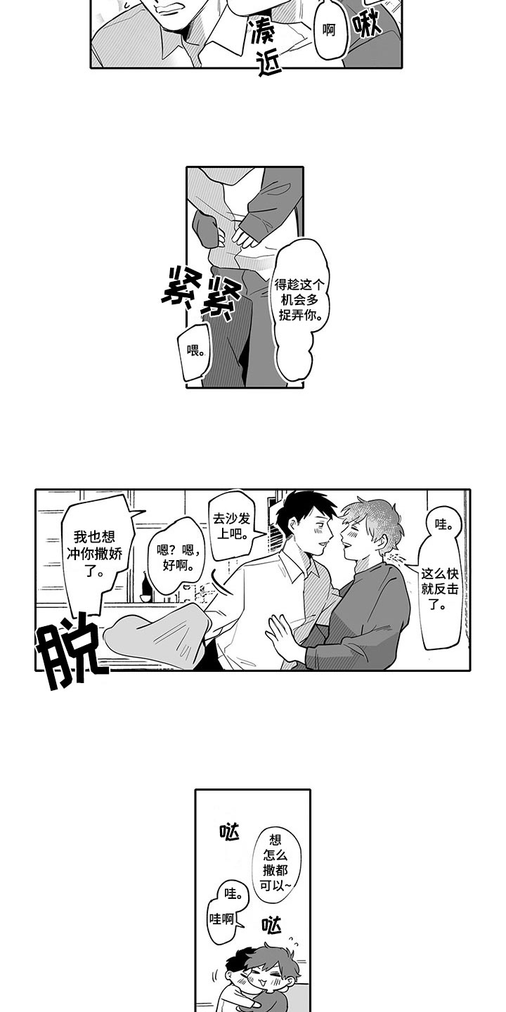 第18章：撒娇8