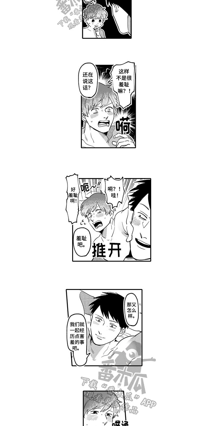 第14章：害羞的事6