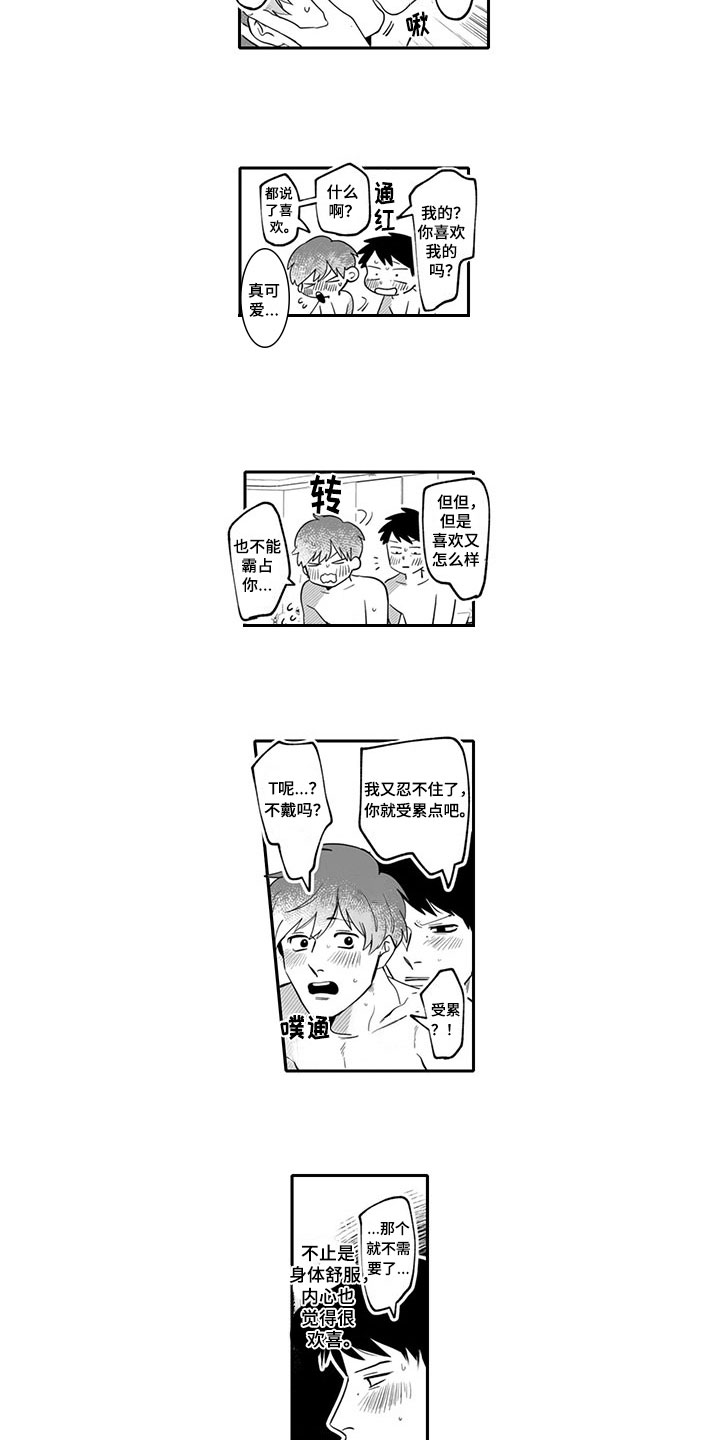 第16章：告白1