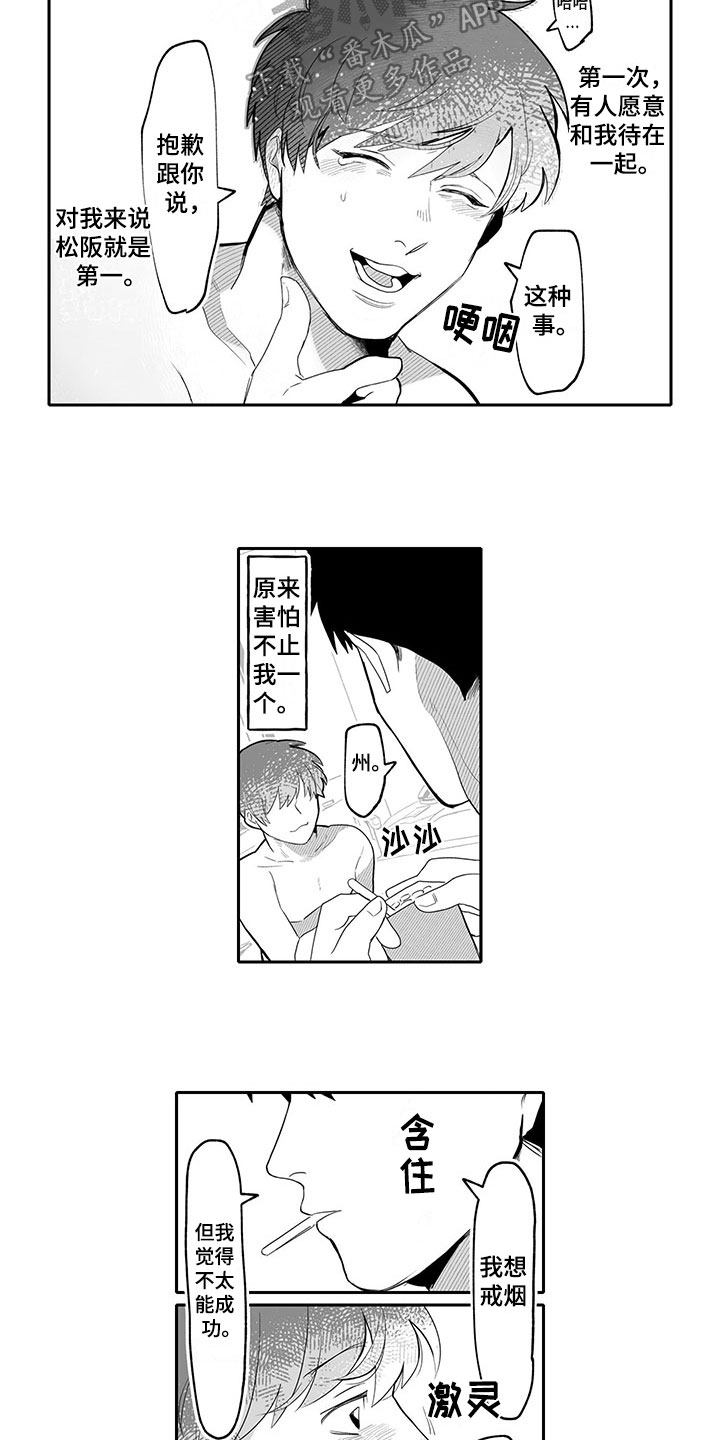 第8章：倾诉7