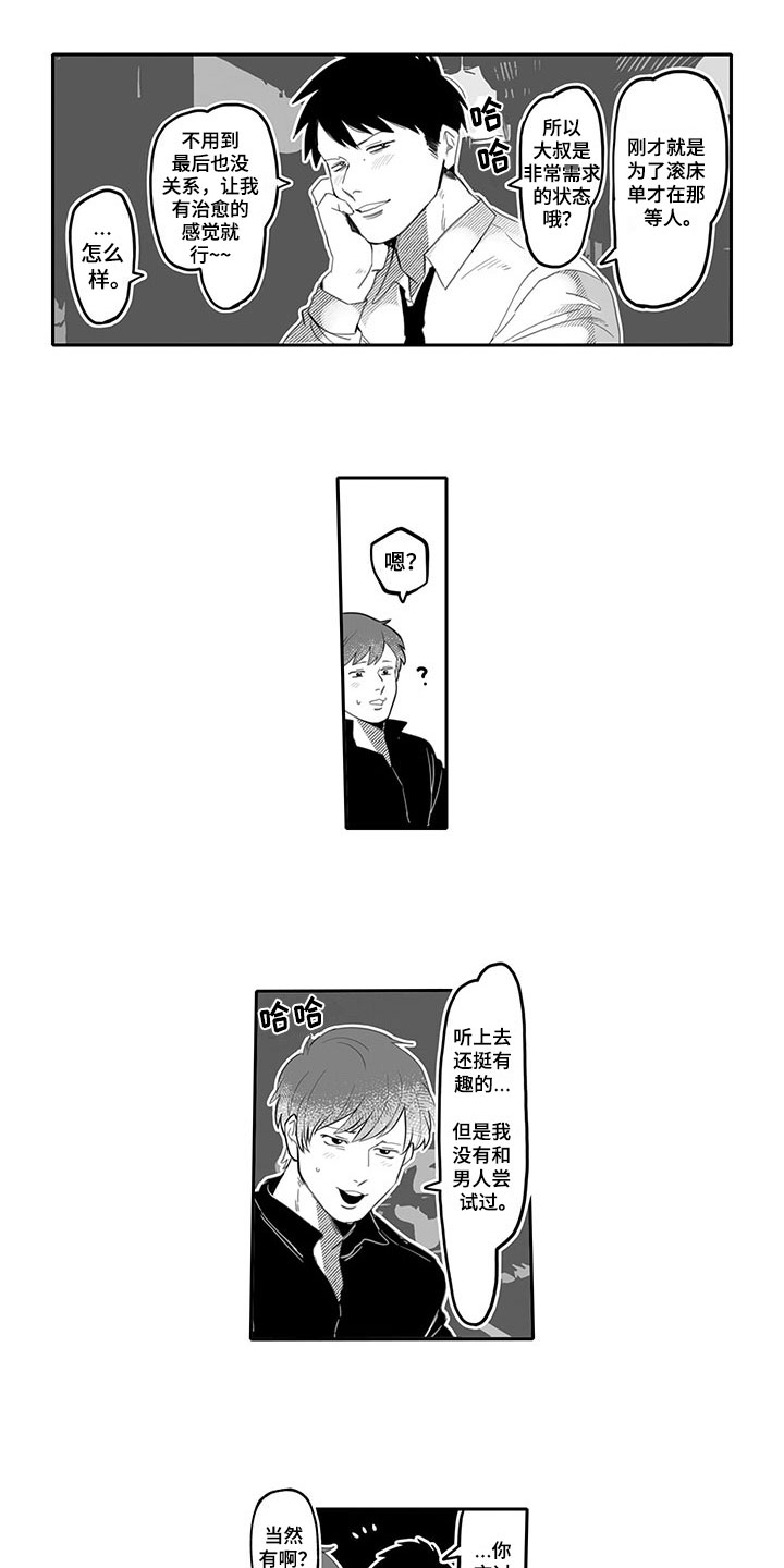 第2章：玩笑0