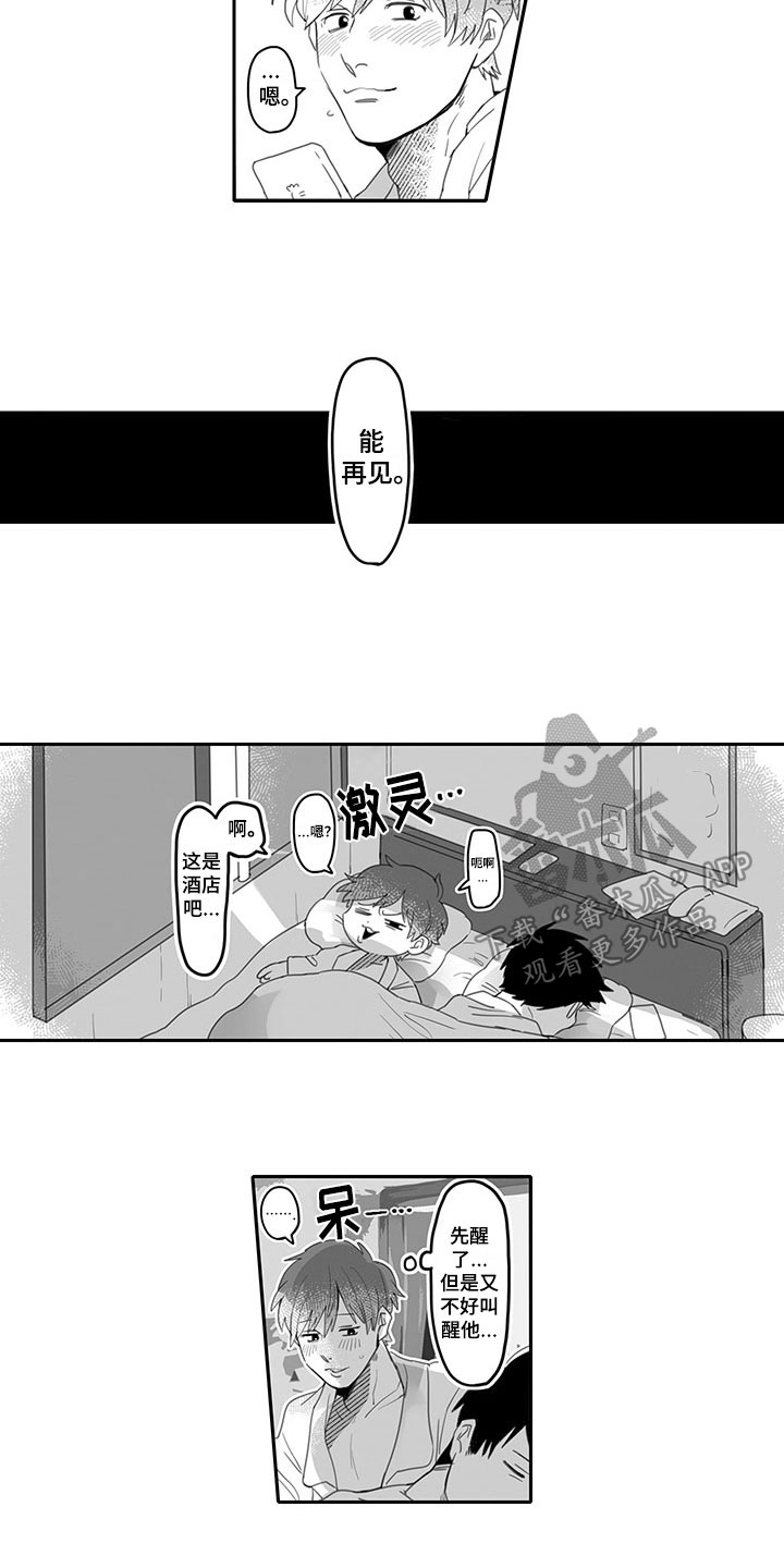 第5章：醉酒2