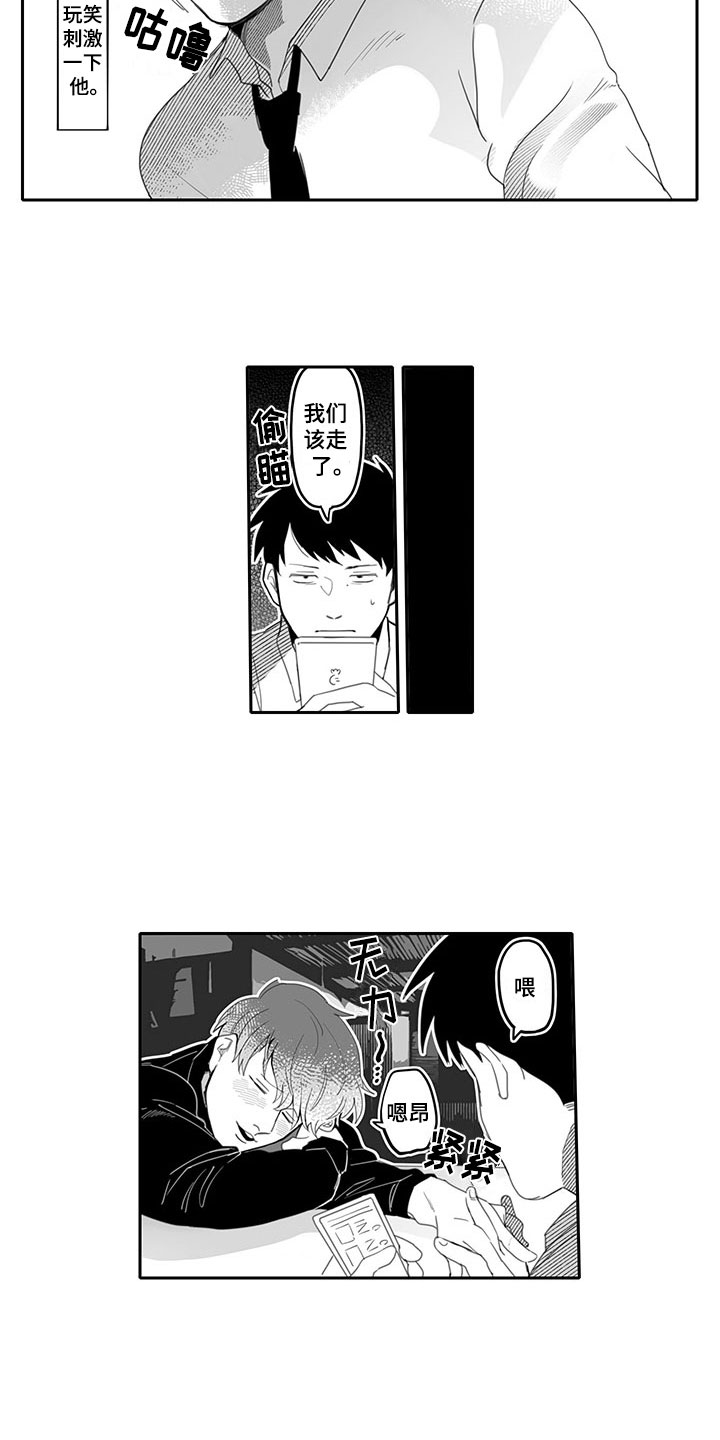 第2章：玩笑7