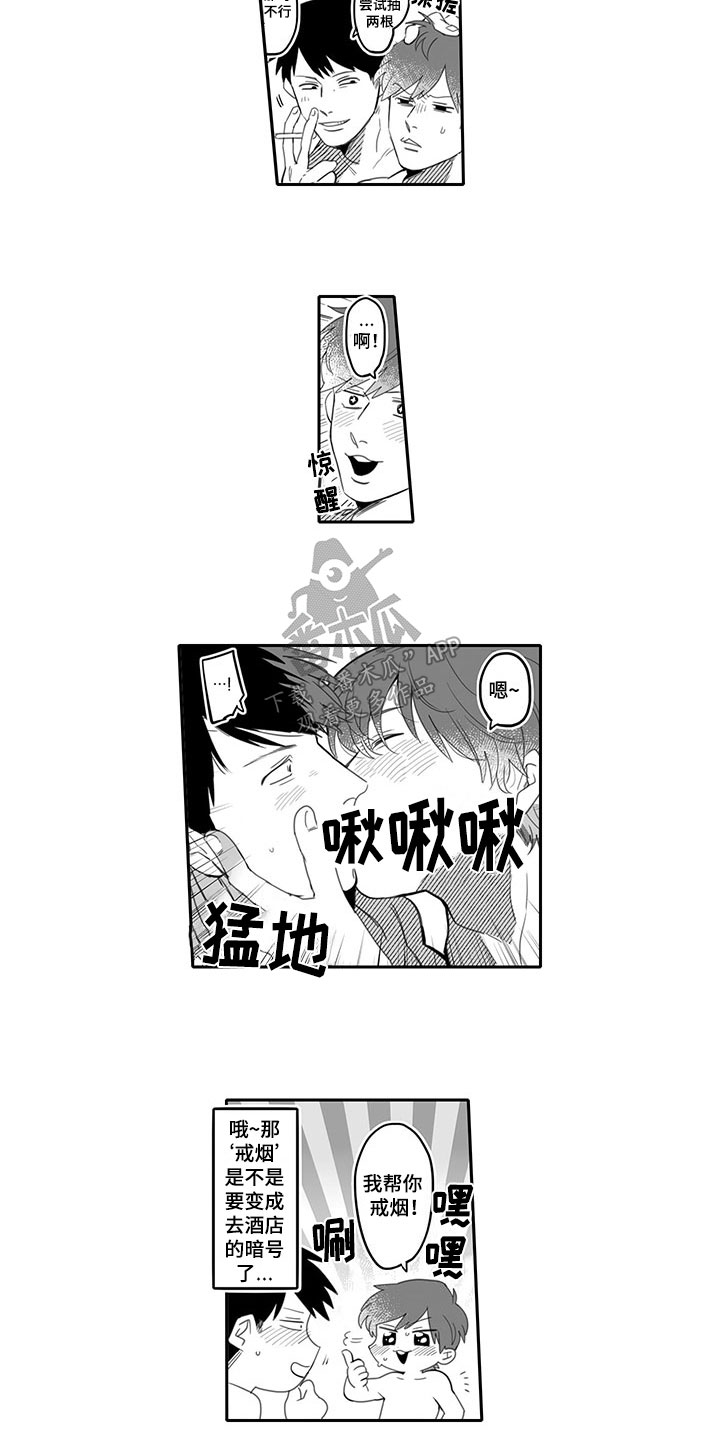 第4章：戒烟7