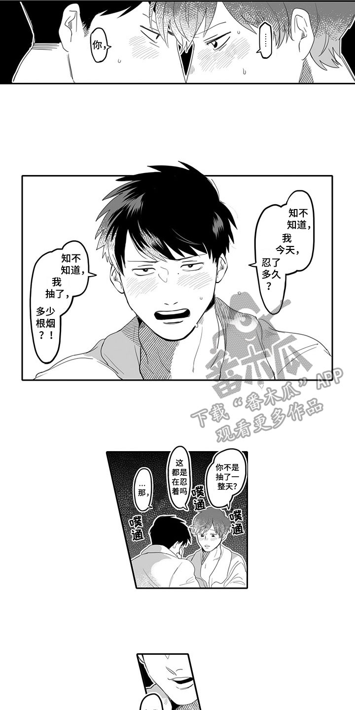 第4章：戒烟3