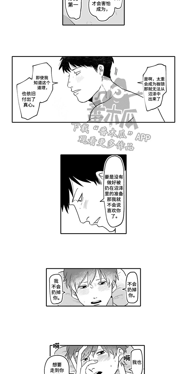 第16章：告白5