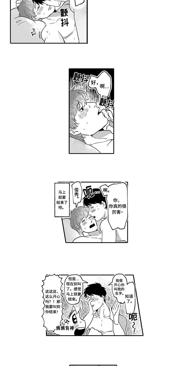 第15章：叫名字7