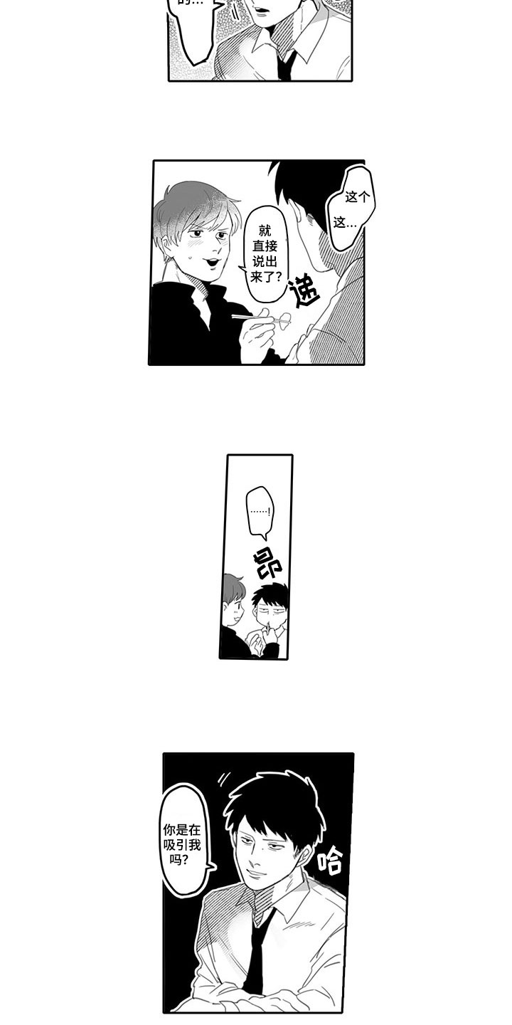 第1章：吸引5