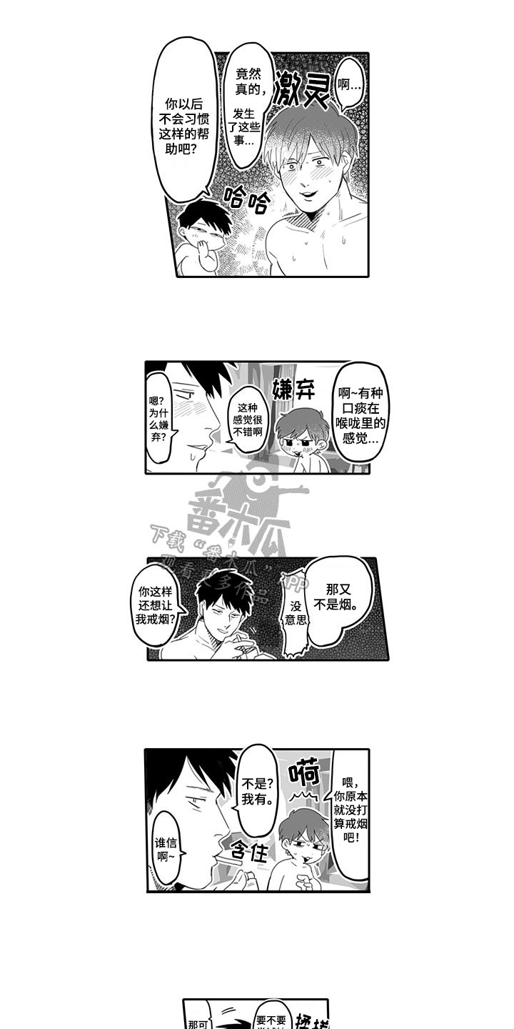 第4章：戒烟6