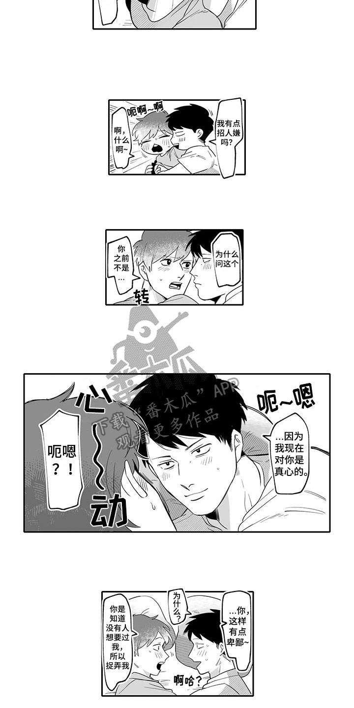 第11章：喜欢2