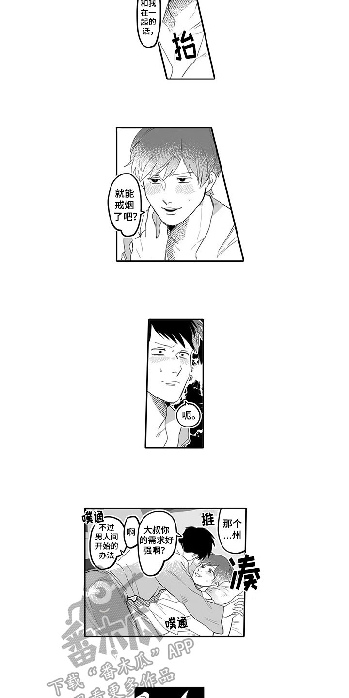 第4章：戒烟4