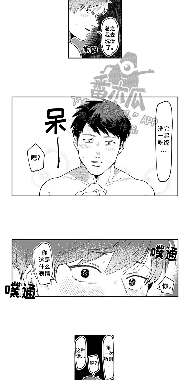 第8章：倾诉2