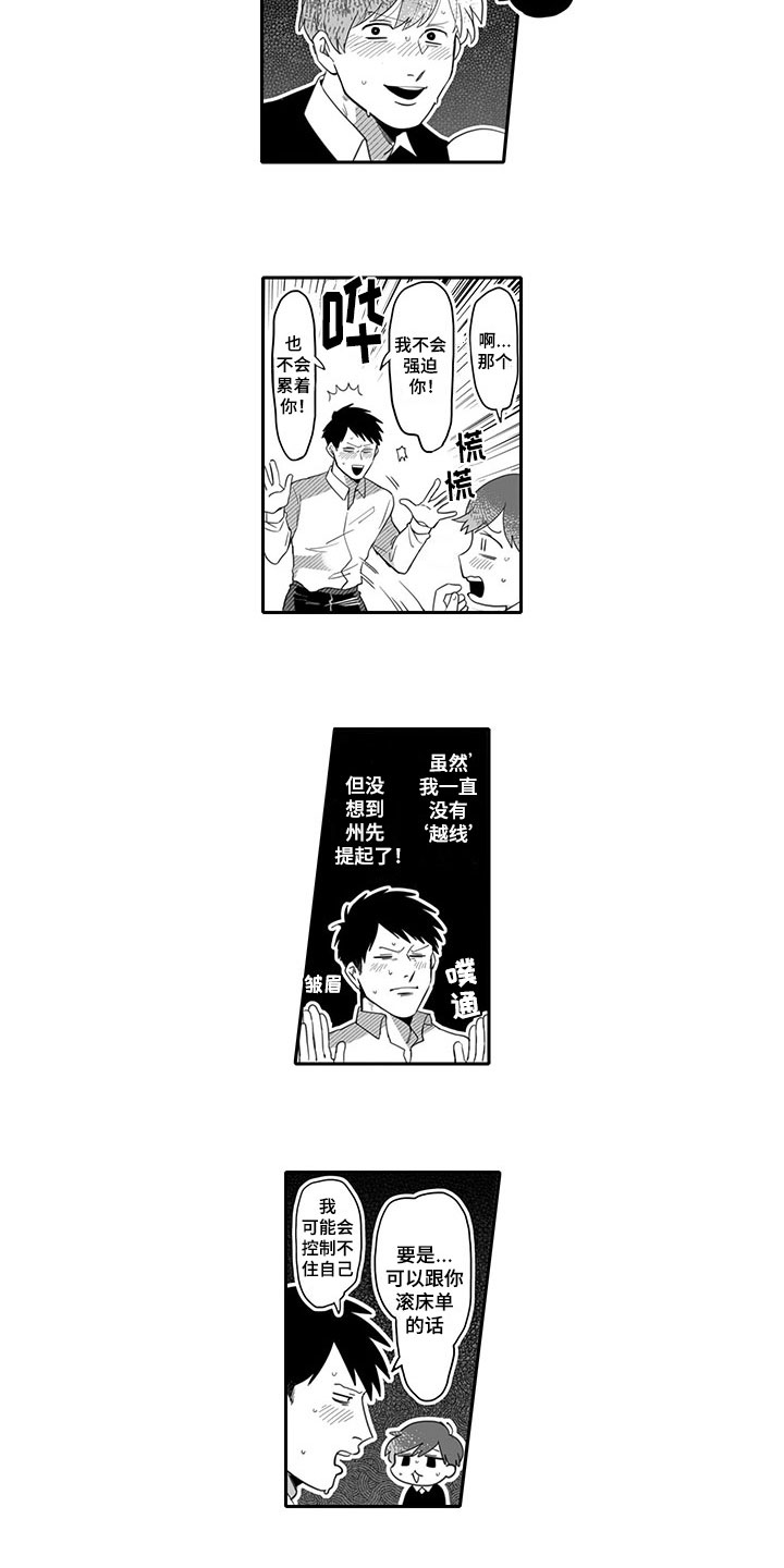 第5章：醉酒8