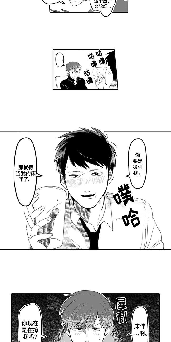 第1章：吸引7