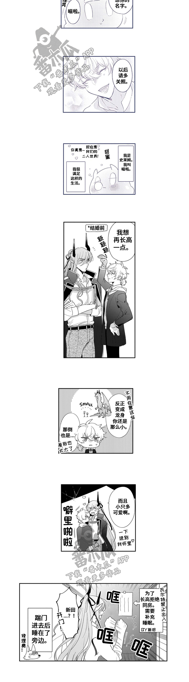 第24章：【番外】史莱姆的一天5