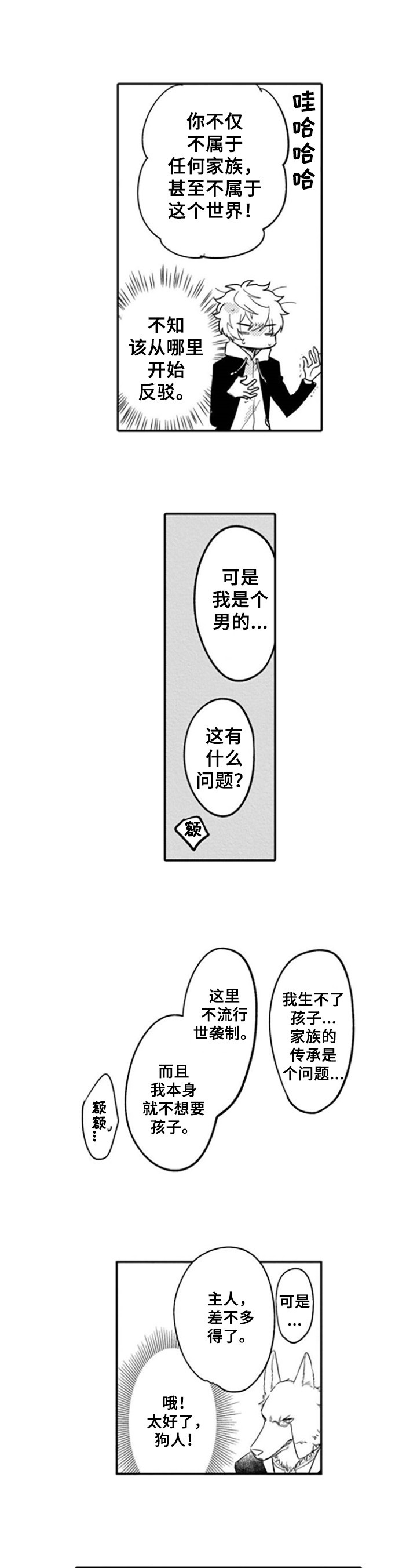 第2章：答应3