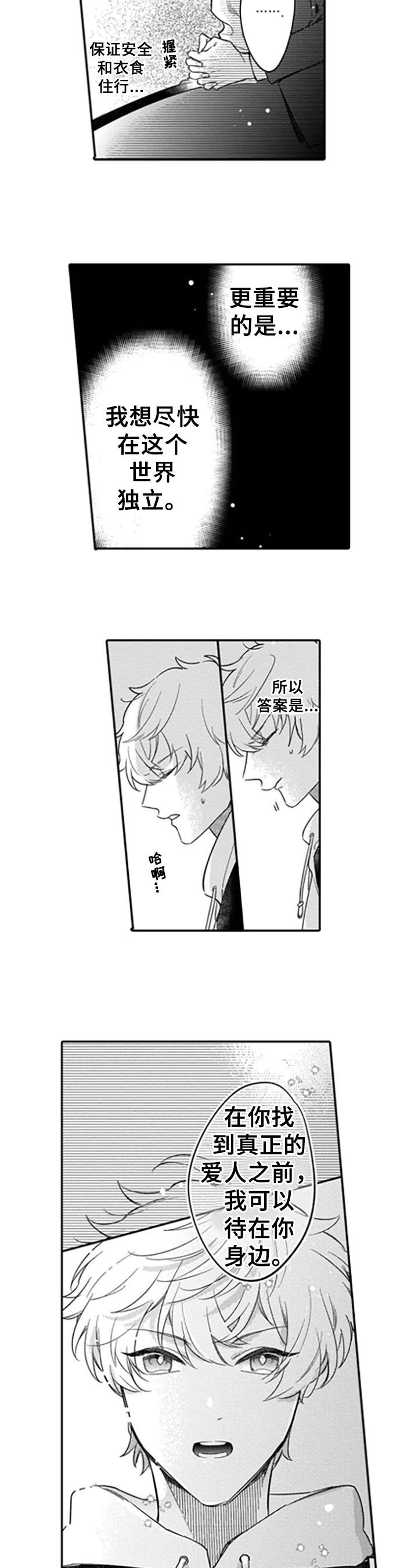第2章：答应5