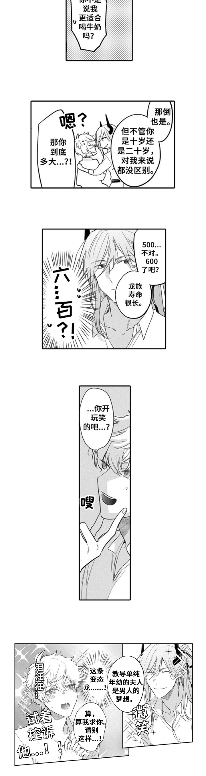 第3章：年龄6