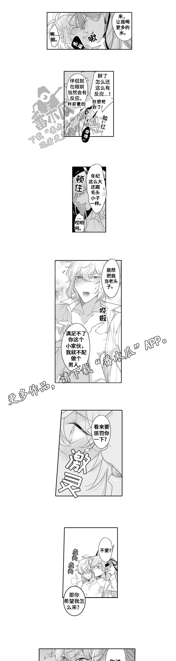 第24章：【番外】史莱姆的一天0