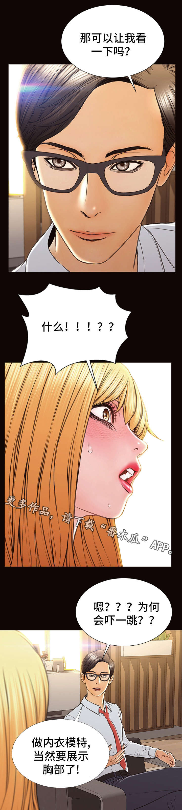 第28章：害羞7
