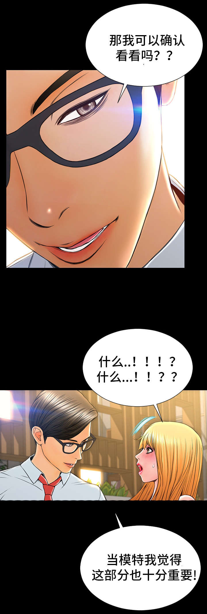 第29章：拉近关系7