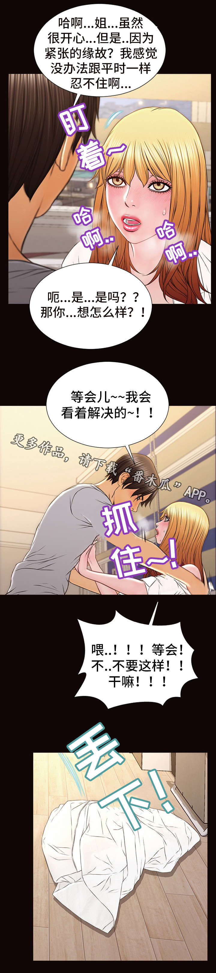 第22章：阴谋得逞8