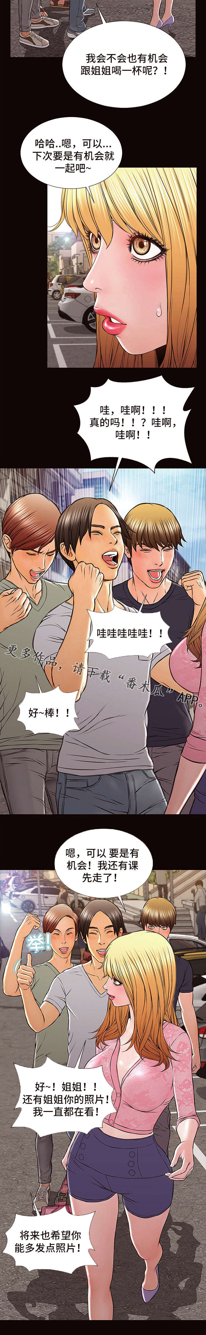 第15章：粉丝4
