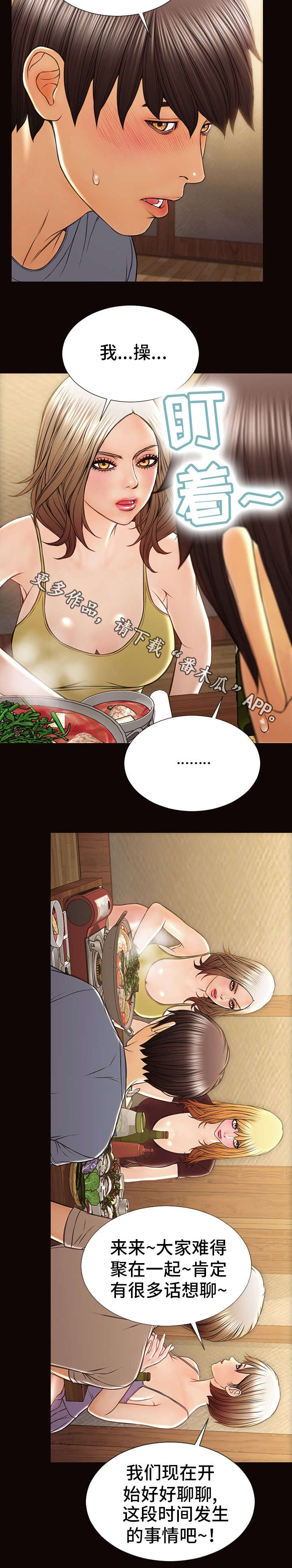 第47章：聚餐18