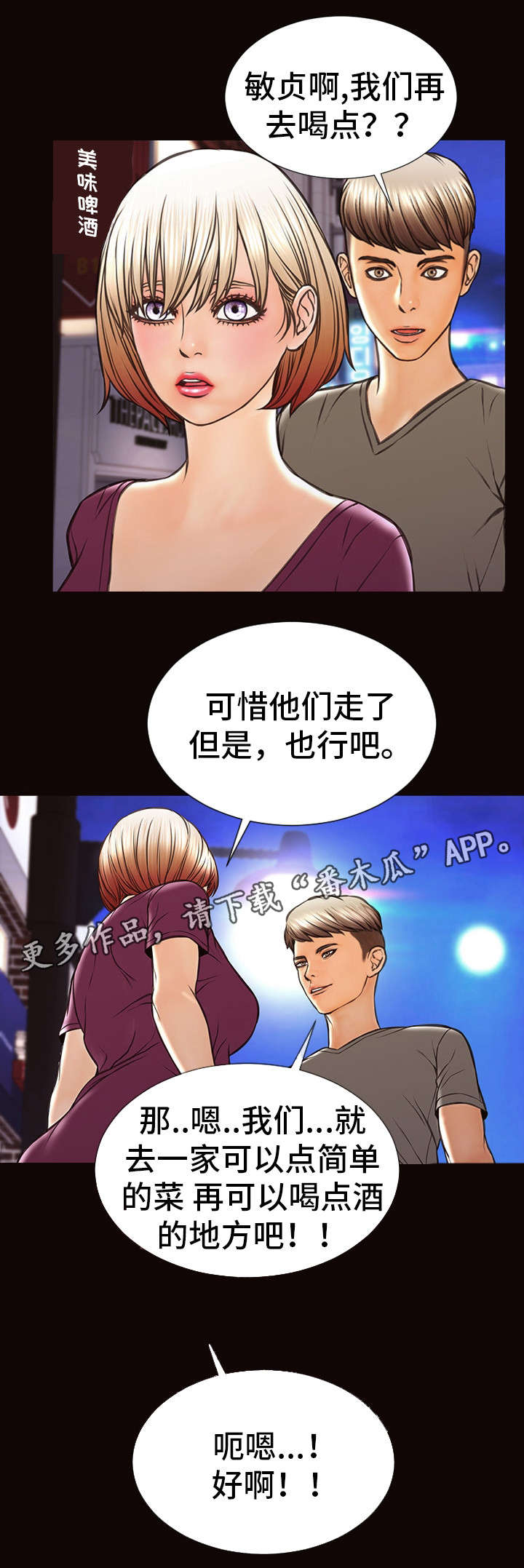 第33章：陪我吧6