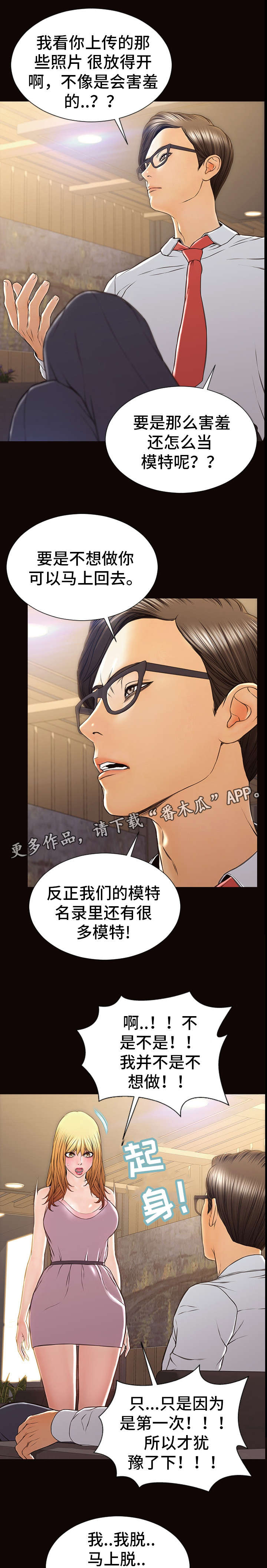 第29章：拉近关系0
