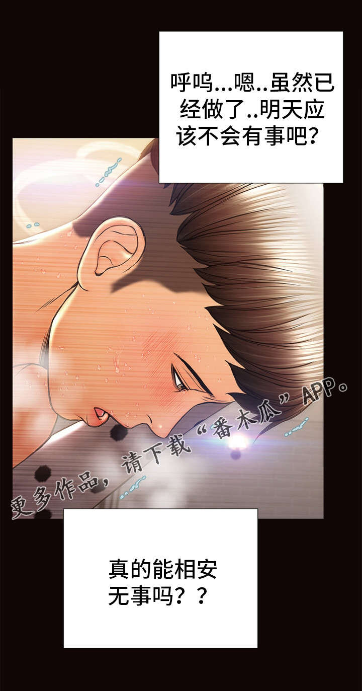 第35章：顾虑4